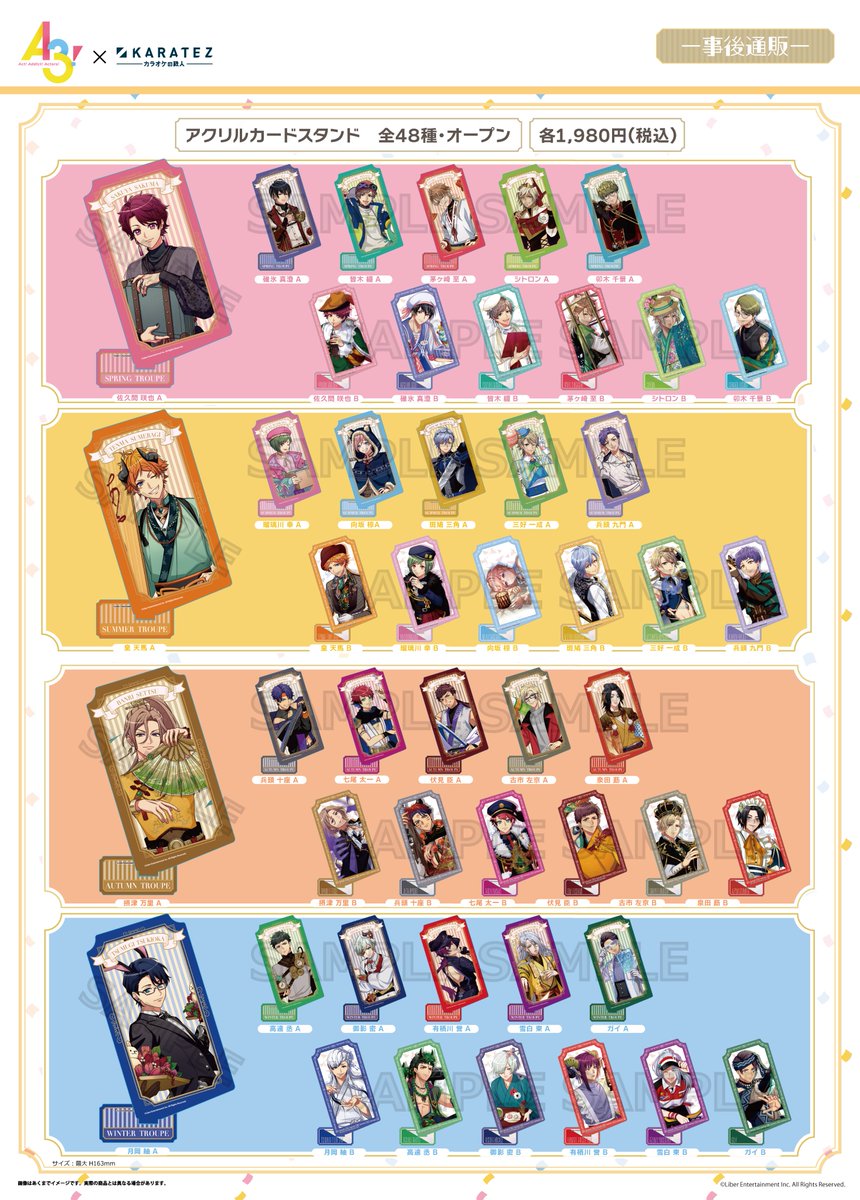 ✨『A3!』×#カラオケの鉄人 事後販売決定✨ コラボグッズの事後販売を