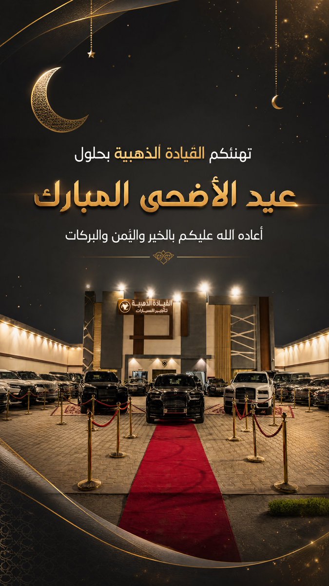 GoldenDrive2030's tweet photo. كل عام وأنتم بخير🌹 https://t.co/6pMQXN5cFn