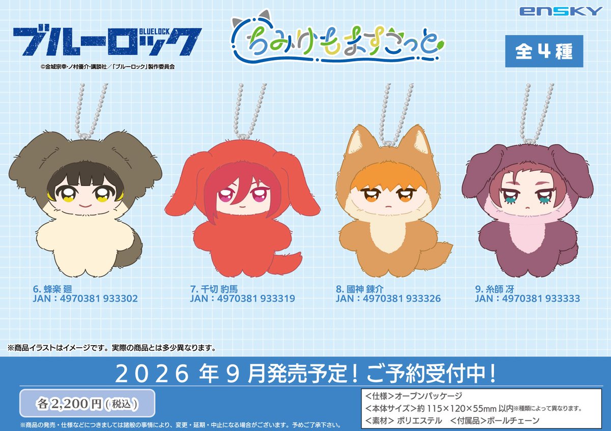 ブルーロックグッズ速報 tweet media
