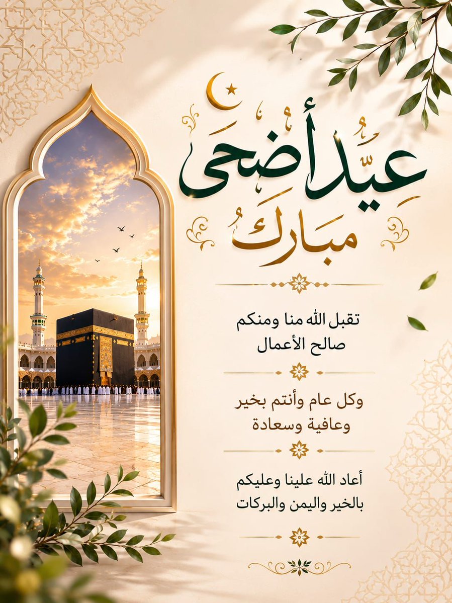 dr_shz's tweet photo. #كل_عام_وأنتم_بخير   تباركت أعيادكم بقبول أعمالكم، وبارك الله في أعماركم، وزاد في حسناتكم، ورفع قدركم ومقامكم، وتقبل الله ما قدمتم من عمل، وحقق ما رجوتم من أمل، وجعل الله أعيادكم فرحاً بأعمالٍ قُبلت، وذنوبٍ مُحيت، ودرجاتٍ رفعت. https://t.co/5iCdtVZT3K
