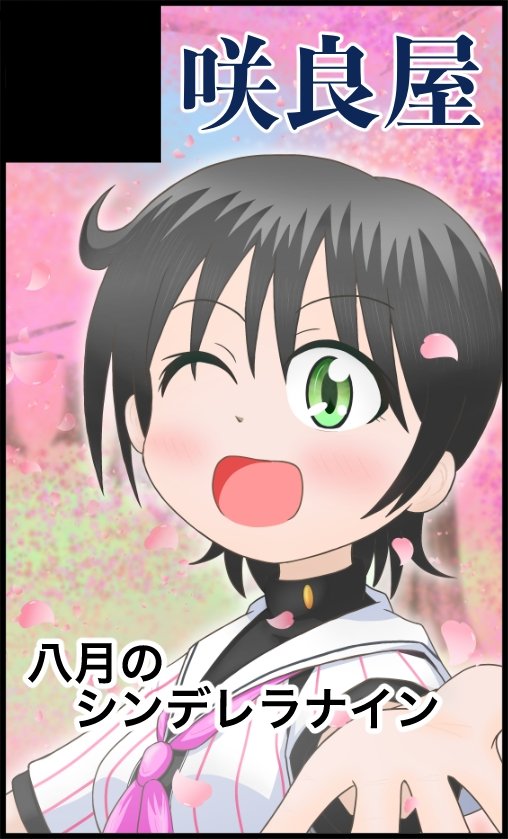 咲良 (@Sakura_Fubuki_) / Posts / X