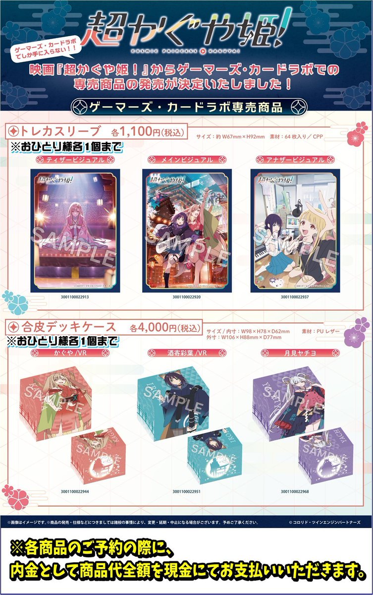 予約受付中】 🌕映画 #超かぐや姫 🌕 ＼ゲーマーズ・カードラボ専売