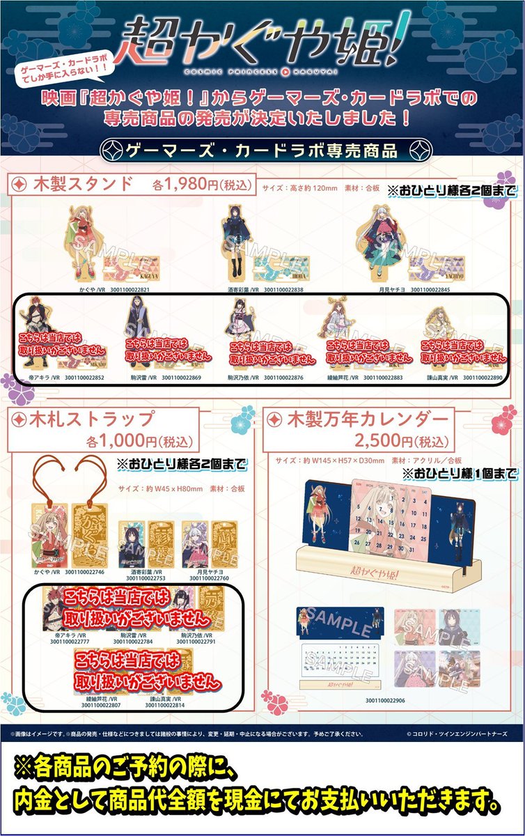 予約受付中】 🌕映画 #超かぐや姫 🌕 ＼ゲーマーズ・カードラボ専売