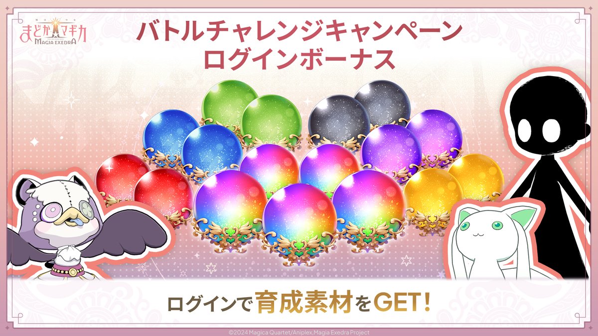 【まどドラ】魔法少女まどか☆マギカ Magia Exedra 公式 tweet media