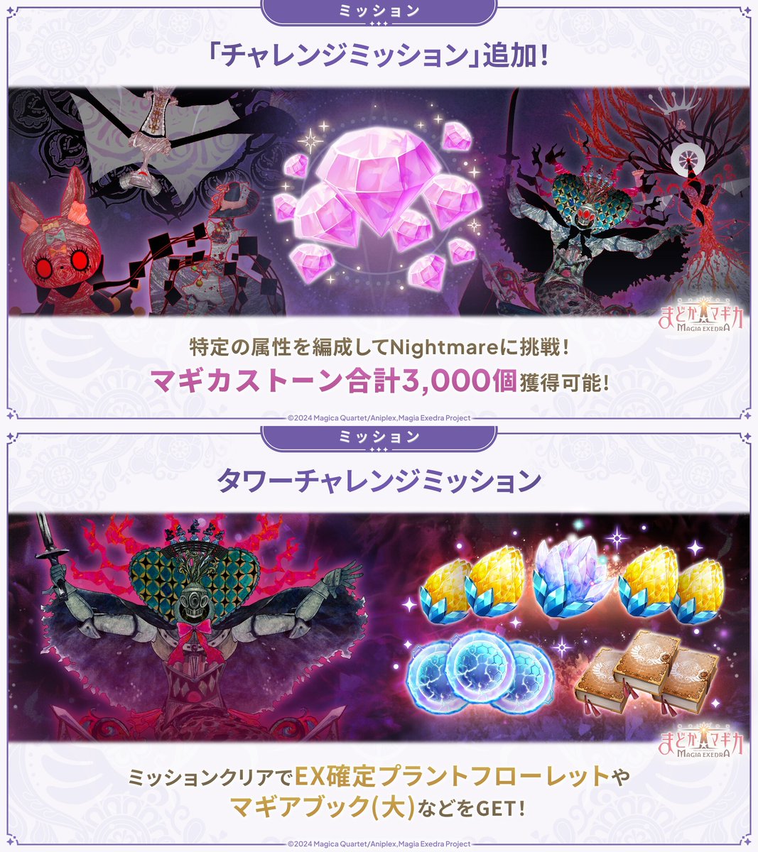 【まどドラ】魔法少女まどか☆マギカ Magia Exedra 公式 tweet media