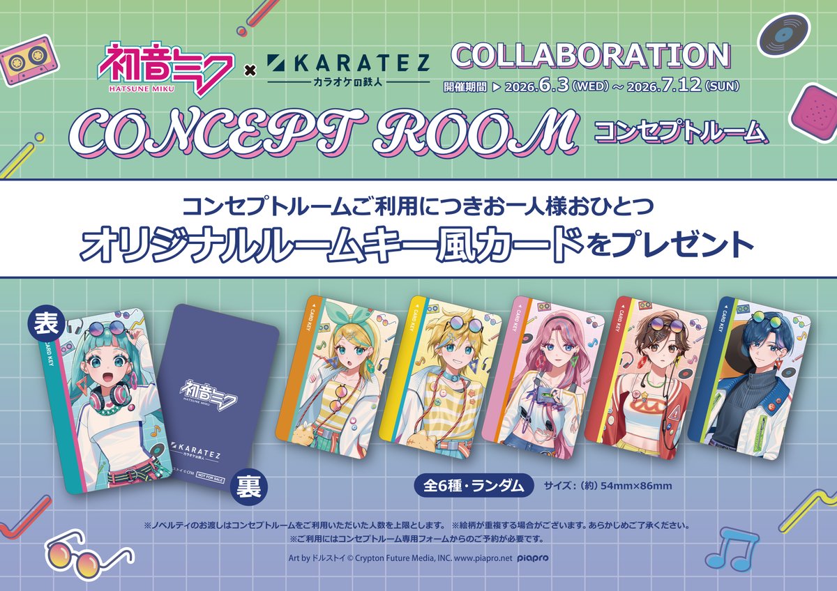 カラオケの鉄人コラボ公式 (@animegame_kt) / Posts / X