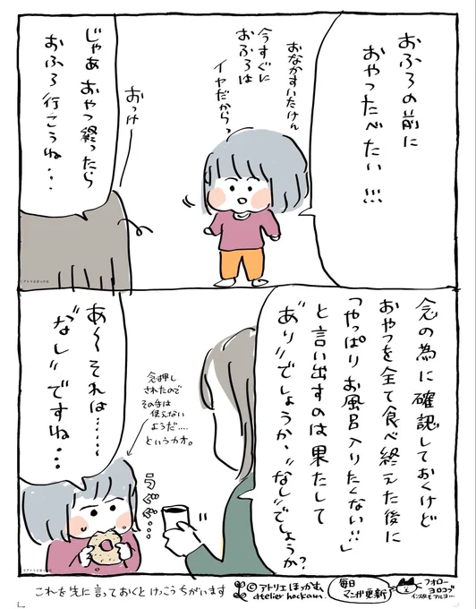 念押しする重要性を君が教えてくれた

【育児漫画】 