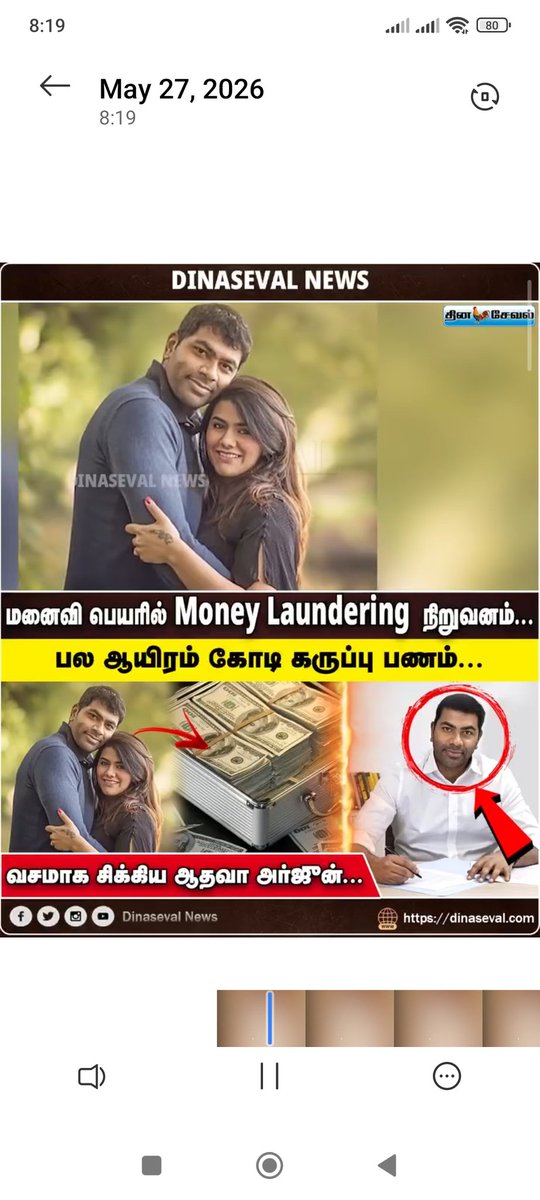 krishalamu's tweet photo. *மனைவி ப��யரில் #MONEY_LAUNDERING நிறுவனம்*

*பல ஆயிரம் கோடி #கருப்பு_பணம்* 

*வசமாக சிக்கிய #ஆதவா_அர்ஜுன்*

#ADMK_TRY #trichyzone_aiadmk_it_wing #standwitheps @EPSTamilNadu @EPSEnumNaan @eps_admk @esvar_mangai @satyenaiadmk @Admk_Tweets @ADMK4Us @AIADMKITWINGOFL @AIADMKOfficial https://t.co/H0N3d35ZFt
