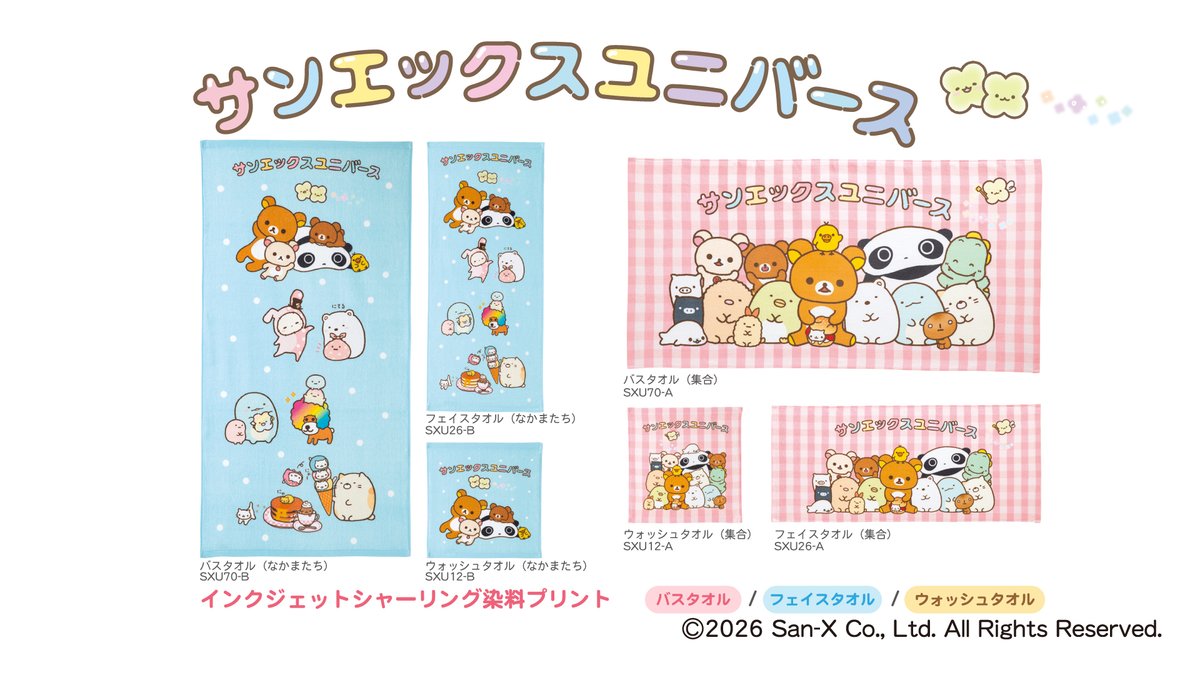 サンエックス【公式】 (@sanx_official) / Posts / X