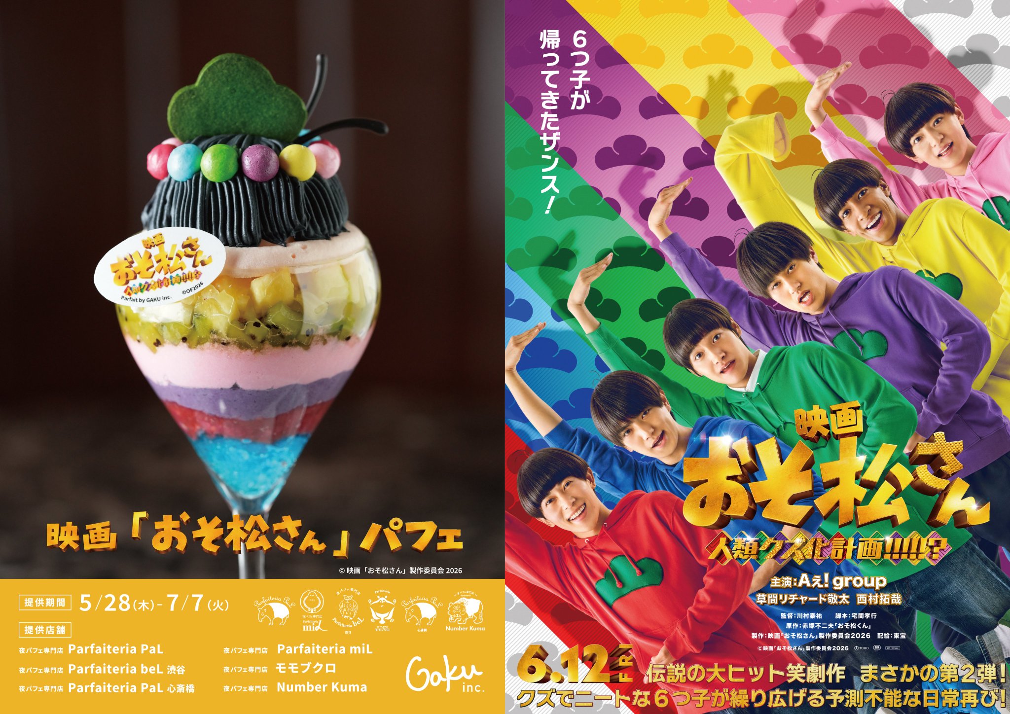 映画『おそ松さん 人類クズ化計画!!!!!?』公式 on X: 