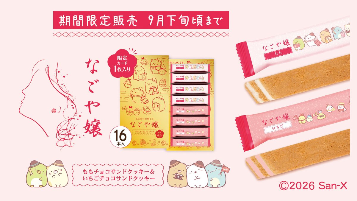 すみっコぐらし【公式】 tweet media