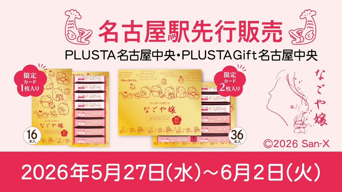 すみっコぐらし【公式】 tweet media