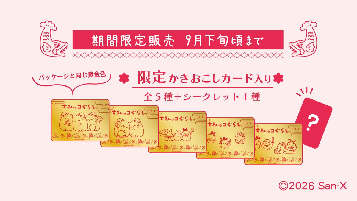 すみっコぐらし【公式】 tweet media