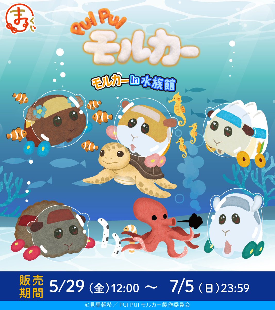 PUI PUI モルカー【公式】 (@molcar_anime) / Posts / X