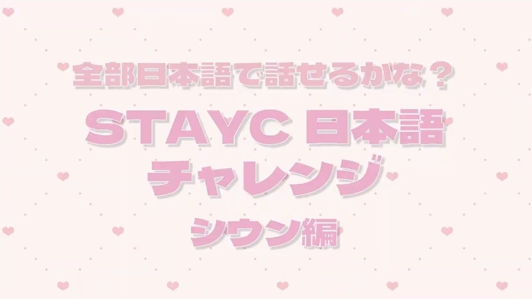 STAYC (ステイシー) (@STAYC_JP) / Posts / X