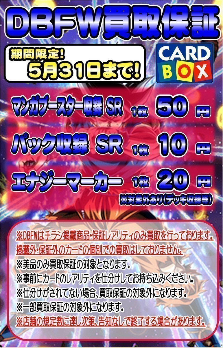 ☆買取情報☆ ドラゴンボールヒーローズ・フュージョンワールドの買取