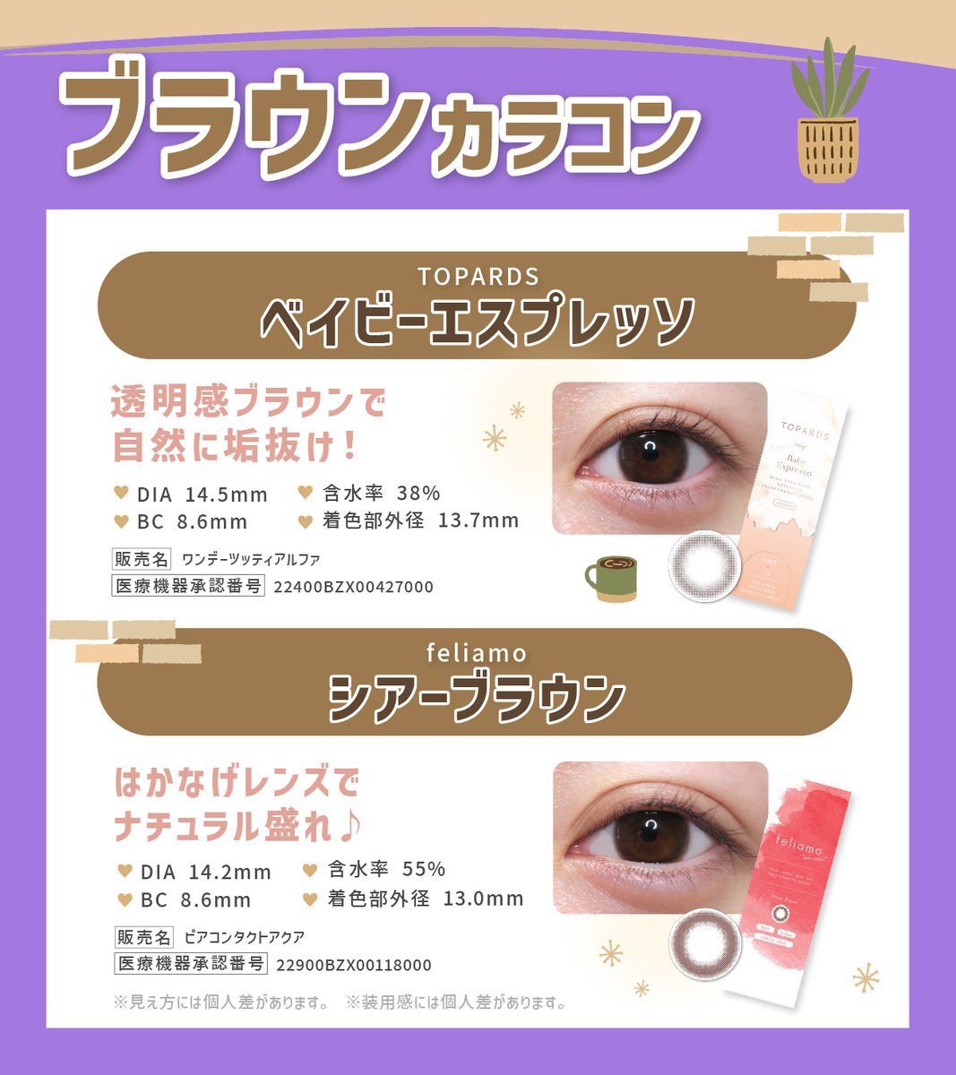 Ace_Contact_jp's tweet photo. ／
バレずに盛れる🤫
＼

自然に垢抜けたい人必見！👀
ブラウンカラコンまとめ🤎

🍫シンシアワンデーSクレシェ
　チャコールブラウン コントロール129
☕TOPARDS ベイビーエスプレッソ
🍩feliamo シアーブラウン

✔ナチュラルに盛れる
✔どんなシーンでも使いやすい
✔初心者さんにもおすすめ

どれ使ってみたい？👀