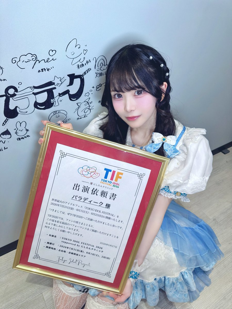 灯田にじ【パラディーク】 tweet media