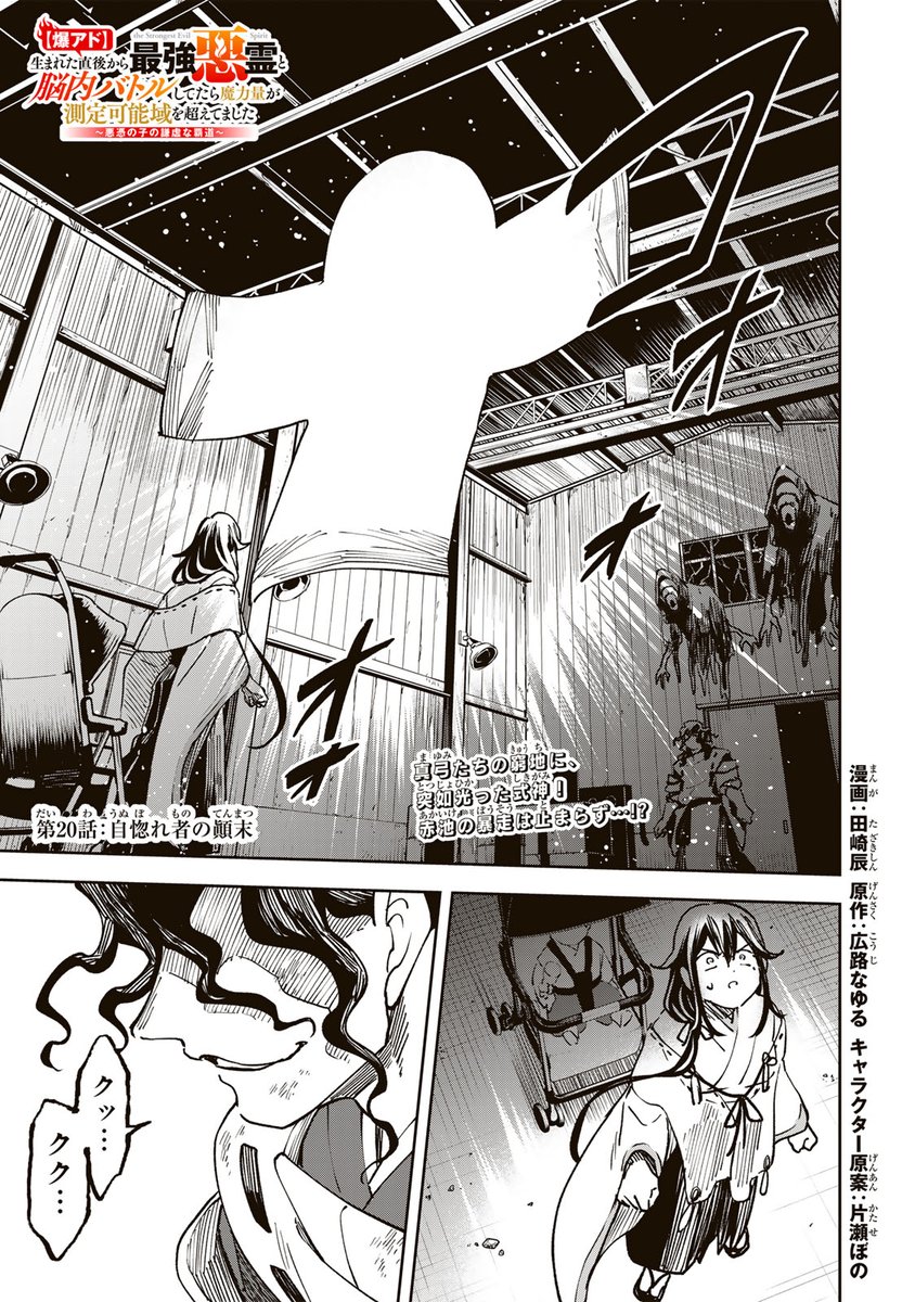 magapoke's tweet photo. ＼ #マガポケ オリジナル作品　5/27(水)無料話更新!! ／
『 【爆アド】生まれた直後から最強悪霊と脳内バトルしてたら魔力量が測定可能域を超えてました〜悪憑の子の謙虚な覇道〜 』
【第20話】自惚れ者の顚末
➡️https://t.co/MQpiiCmrDt

#爆アド https://t.co/cliBdYPgeS