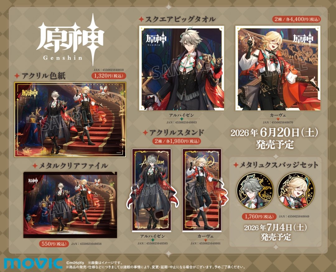 Genshin__Update's tweet photo. Genshin Impact x Animate in Japan 
Animate Fair ~CODENAME A~
⏰ June 20 - July 20
📍All Animate stores nationwide
(including online store)
 *This product is only available for pre-order online. No pre-orders at physical stores
https://t.co/gbQ1BSfbRB
#GenshinImpact #原神 #원신 https://t.co/sVJto44Qa8