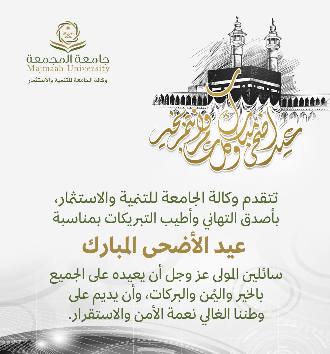 vr_mu's tweet photo. #عيد_الأضحى_المبارك 
#جامعة_المجمعة https://t.co/1glKhlVSVy