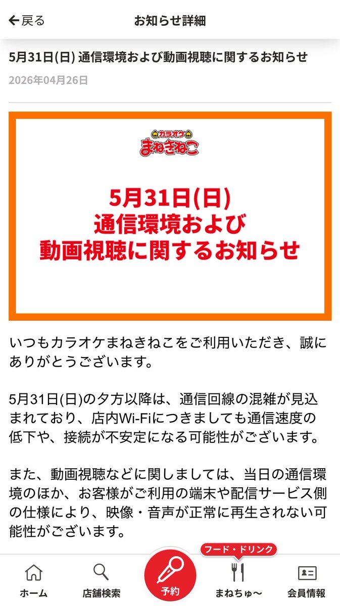 fivecolor_915's tweet photo. 凄い、まねきねこのアプリ開いたら31日に関してのお知らせ出てた
みんながちゃんと嵐と同じ時を過ごせますように https://t.co/KgT2zR8lfc