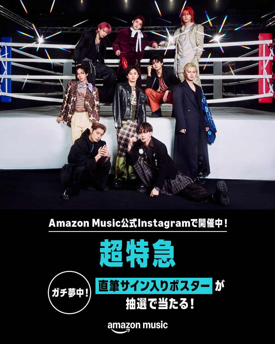 終了まであと4日🚄／ #超特急 「ガチ夢中！」直筆サイン入りポスターが