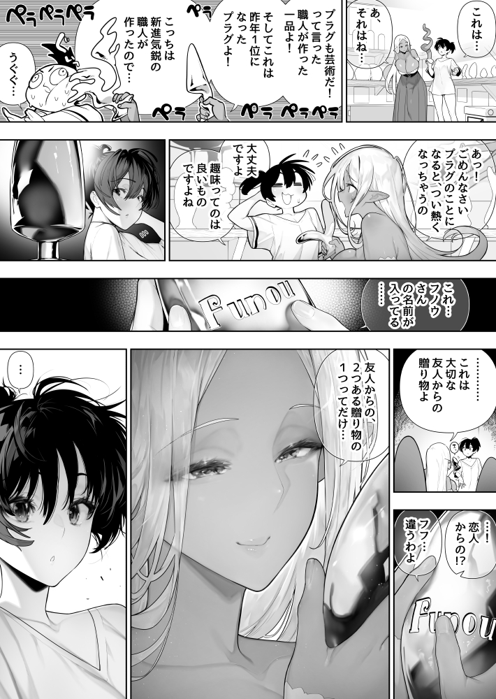 フタナリのエルフ44話 part 1 (1/5) 