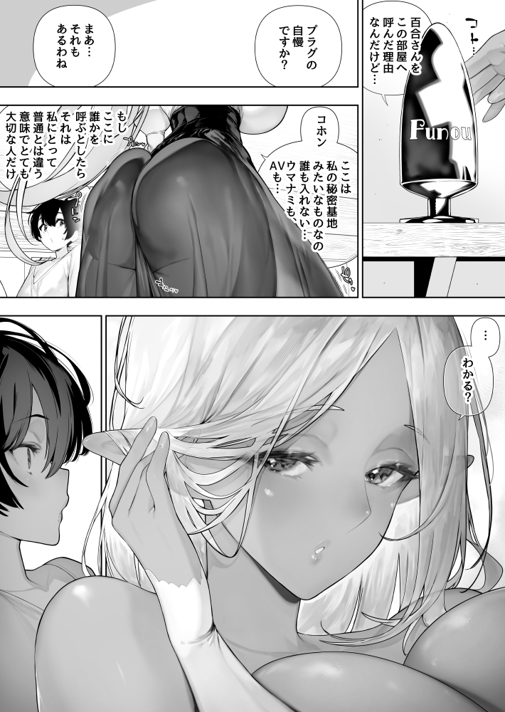 フタナリのエルフ44話 part 1 (1/5) 