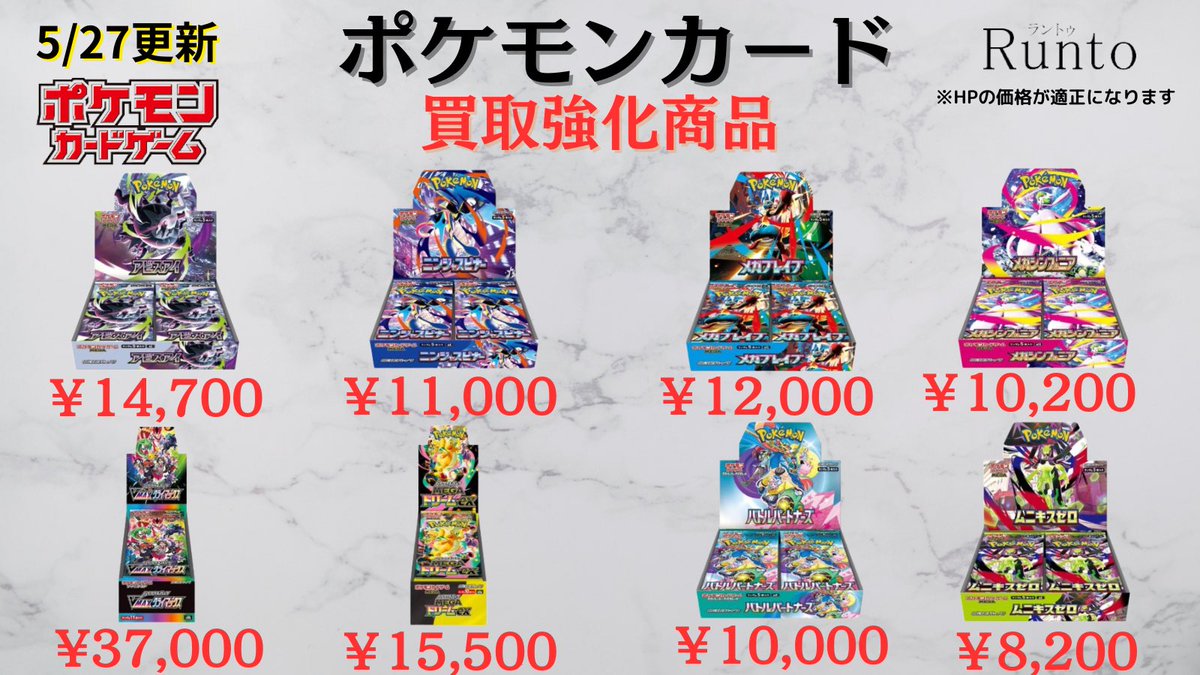 5/27(水) 🚀ポケモンカード 買取強化商品🚀 🔻ポケモンカード(未開封
