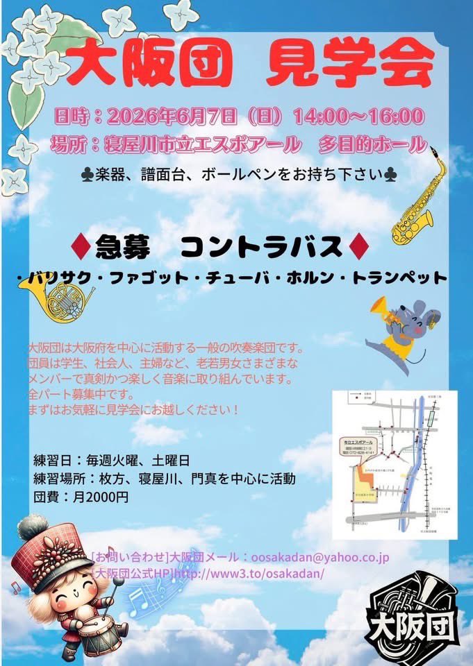 oosakadan1's tweet photo. 5/23(土)
さっそく次のファミリーコンサートにむけた練習がスタート😊
今回もどうぞご期待ください！

□見学会のお知らせ□
私たちと一緒に演奏しませんか？
ブランクある方も大丈夫！
6/7(日)14〜16時
寝屋川市立エスポアール　多目的ホール
持ち物　楽器、譜面台、ボールペン

お待ちしています♬ https://t.co/aUXQjLIH2L