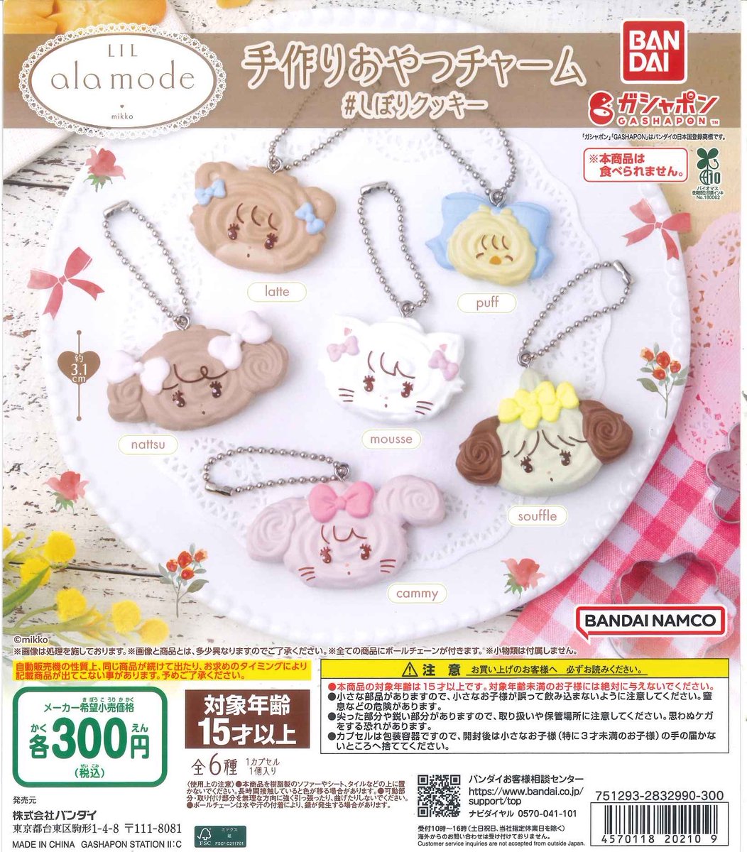 💫本日の新商品💫 📍TVアニメ うる星やつら Qposket(キューポスケット