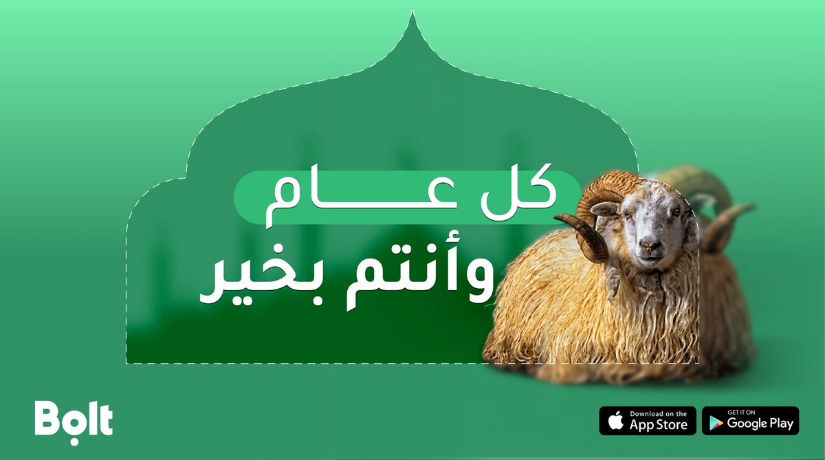Boltksa's tweet photo. أيامكم فرح، ولمة احباب وضحكات ما تغيب
كل عام وأنتم بخير 💚

#بولت_السعودية https://t.co/okK2AXB8DD