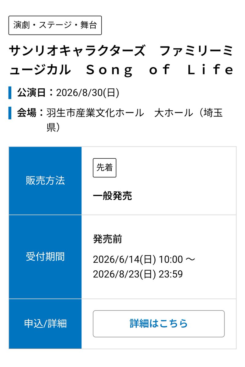 SkyBlue17382716's tweet photo. サンリオファミリーミュージカル　Song of Lifeの羽生市産業文化ホール情報を得たので共有しようと思ったら。。。
大分で8/16にも決まってたんですね😅😅😅
シナミュのパルテノン多摩被ってるので行けませんが、大分の方〜〜、是非行ってね。 https://t.co/DcuaiSV0SY