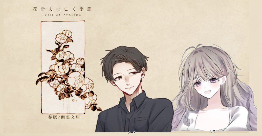 LxOVExX's tweet photo. 『花冷えに亡く季節』

👑KP    : sin

💎SKP  : 脳
         　  : 嘔吐

🖊️HO1  記（ノート） : deLtq
🥀HO2  花（リラ）    : むぼ

この感動を自分の中にずっと閉じ込めておきたい。月並みな言葉で表現するには勿体ないシナリオでした。

むぼちゃんありがとう😭 https://t.co/QbHQVXK47I