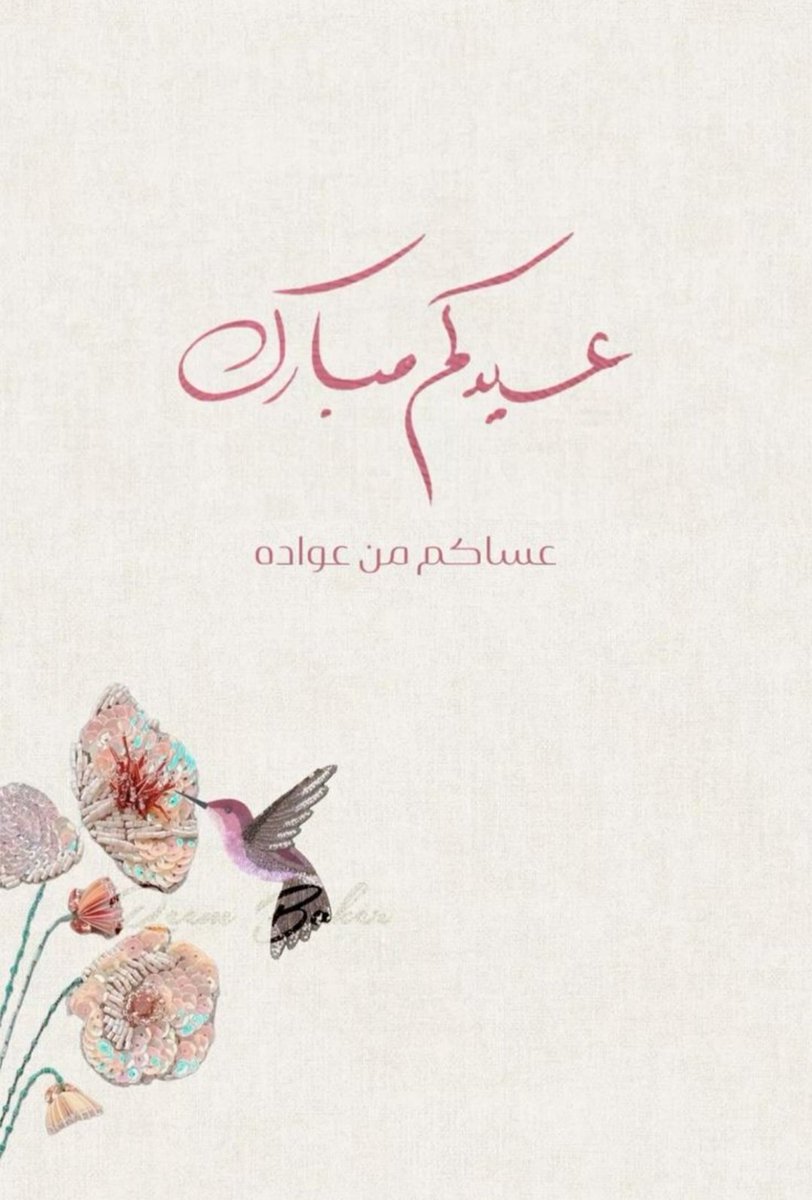 samara_502's tweet photo. كل عام وانتوا بخير ..عساكم من عوادة ❤️ https://t.co/PDR0HRajP5