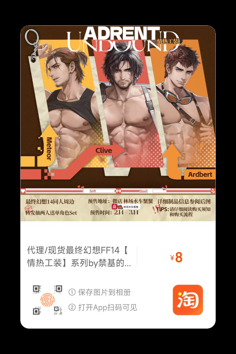 52kourou's tweet photo. ⭐ ff14情热工装同人制品的余量现货已上架淘宝，请扫描二维码进入购买。 https://t.co/2ebHSWgI1n