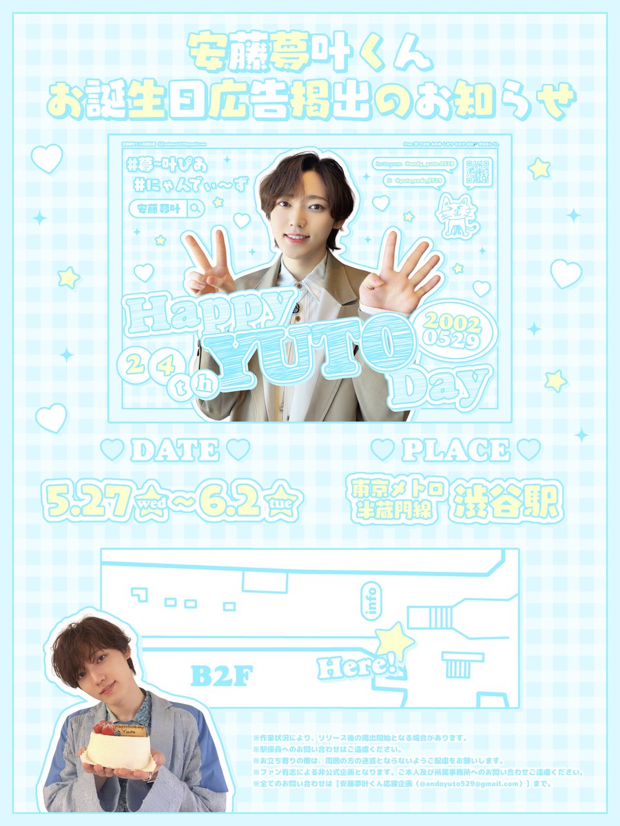 安藤夢叶くん応援企画 tweet media