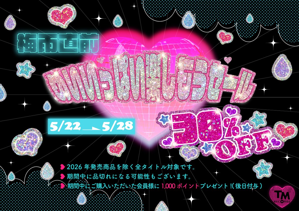 TOWAYA ✡️毎日何かセール✡️ 🪩 🪩 🪩 🪩 🪩＼＼＼＼ ⚠️本日𝟮𝟯:𝟱𝟵まで⚠️ 💧❝𝟑𝟎％𝐎𝐅𝐅