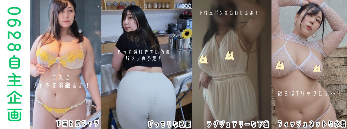 hachi_pie's tweet photo. 6/28開催自主企画撮影会やるぞやるぞ～い！！！
いろんなオプションコミコミでお得な自主企画を見逃すべからず👀✨ https://t.co/vhBzgiMQRw