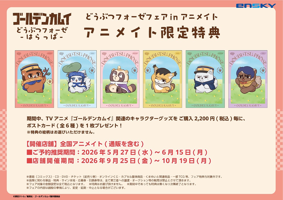 ゴールデンカムイ グッズ情報 tweet media