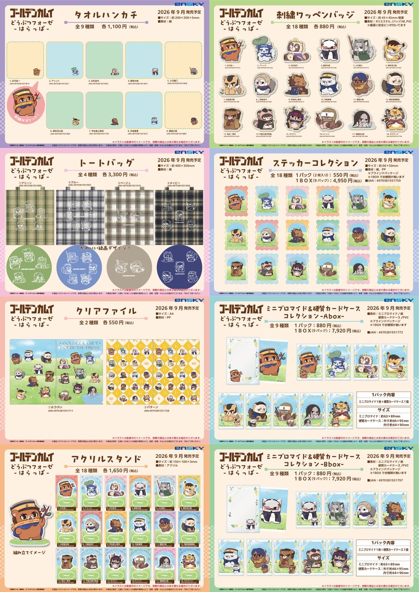 ゴールデンカムイ グッズ情報 tweet media