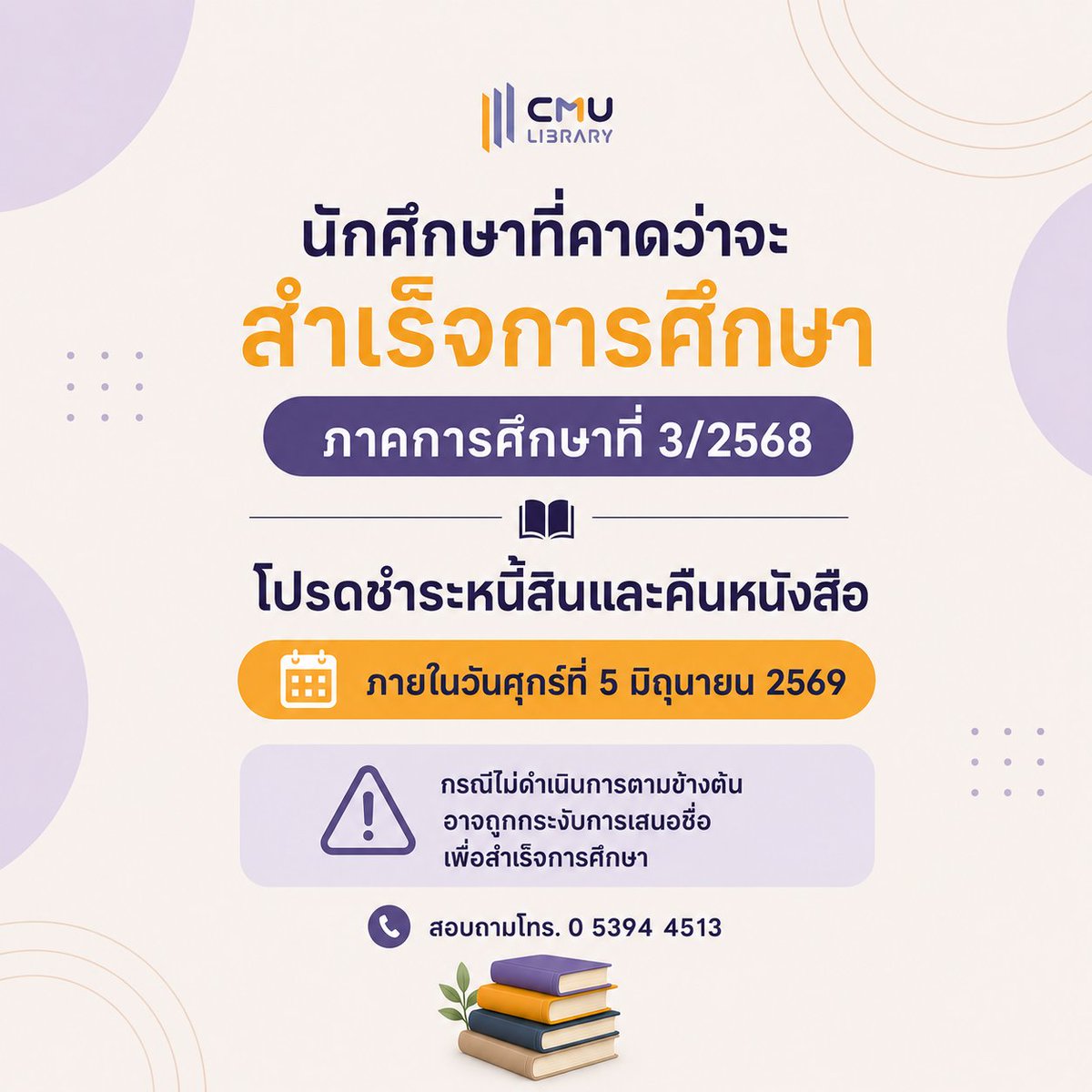 cmulpr's tweet photo. นักศึกษาที่คาดว่าจะสำเร็จการศึกษา เทอม 3/2568
โปรดชำระหนี้สินและคืนหนังสือ ภายใน 5 มิถุนายน 2569
.
กรณีไม่ดำเนินการตามข้างต้น อาจถูกกระงับการเสนอชื่อเพื่อสำเร็จการศึกษา https://t.co/vpGgZASlRj