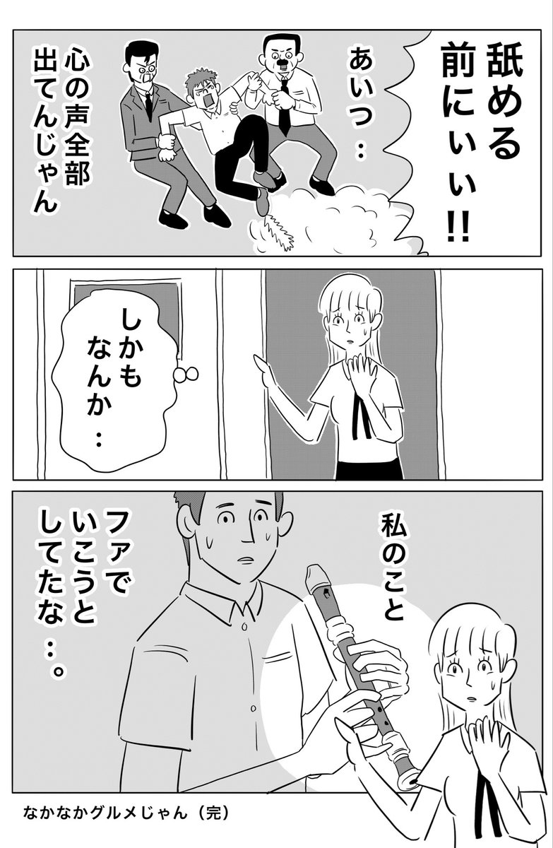 せめてなめてから来てよ(2/2) 