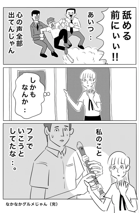 せめてなめてから来てよ(2/2) 