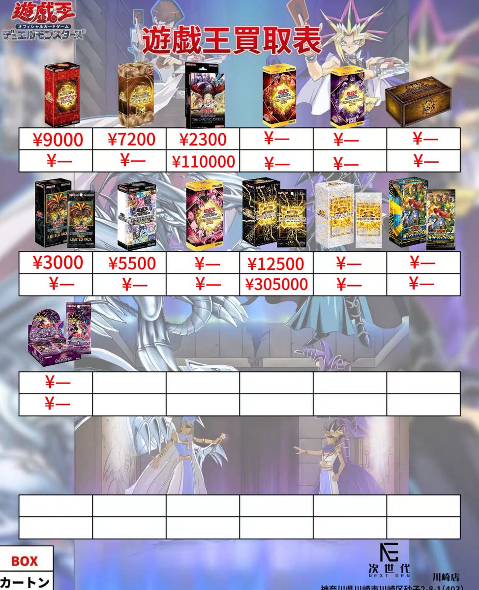 2026年5月27日(水) 遊戯王カードゲーム買取価格更新 ※遊戯王の