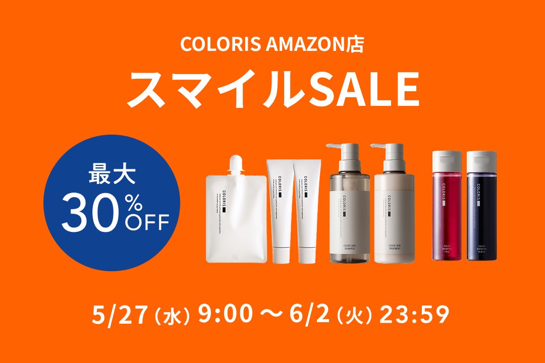 COLORIS_shop's tweet photo. 🍊Amazon スマイルSALE 🍊開催中！
 ＼ヘアケア品など最大30%OFF ／
じめじめ季節も髪が整うと気分まで変わる✨🌿
https://t.co/hxnEek4kh3 
#スマイルセール #ヘアケア #セルフカラー #ヘアカラー #Amazonセール https://t.co/mv9zNyM9PM
