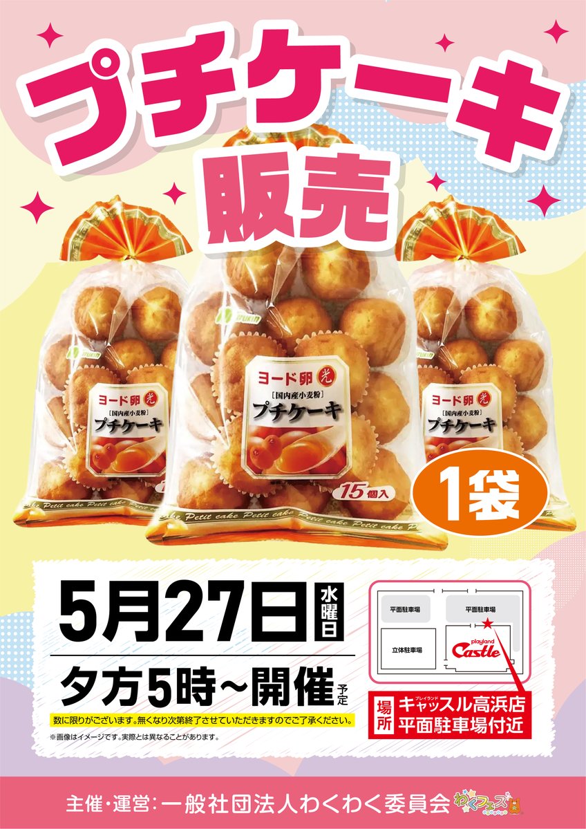 プレイランドキャッスル高浜店 (@castle_takahama) / Posts / X