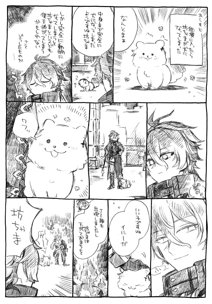 犬イルくんまとめあげ 
