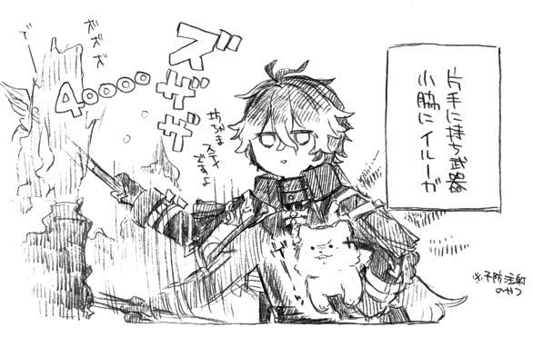 犬イルくんまとめあげ 